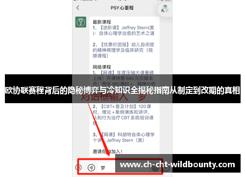 欧协联赛程背后的隐秘博弈与冷知识全揭秘指南从制定到改期的真相 欧协联赛程背后的隐秘博弈与冷知识全揭秘指南从制定到改期的真相